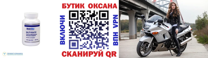Бутират GHB Горячеводский