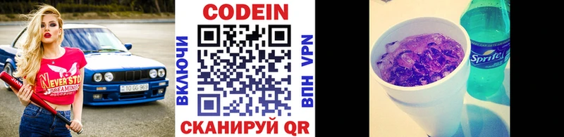 Кодеиновый сироп Lean Purple Drank  Горячеводский 